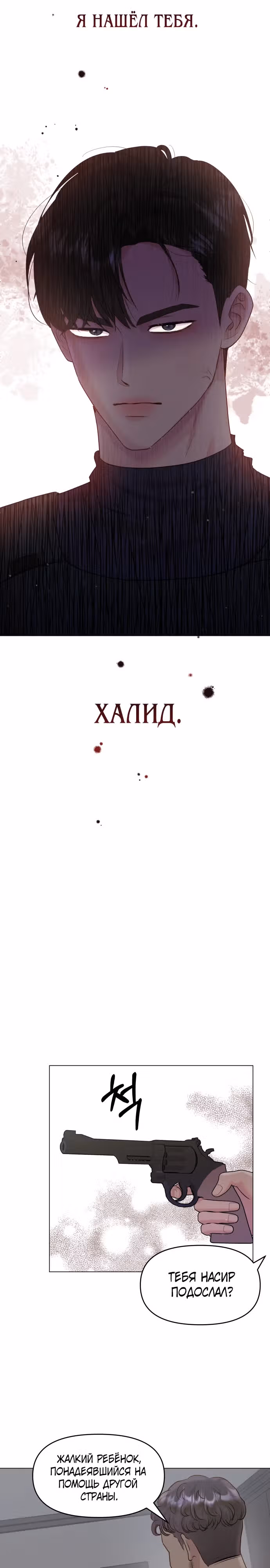 Руководство по использованию зверя — Том 1 · Глава 38, страница 2
