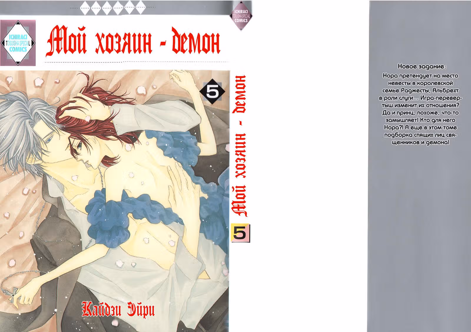 Мой хозяин - демон — Том 5 · Глава 1, страница 2