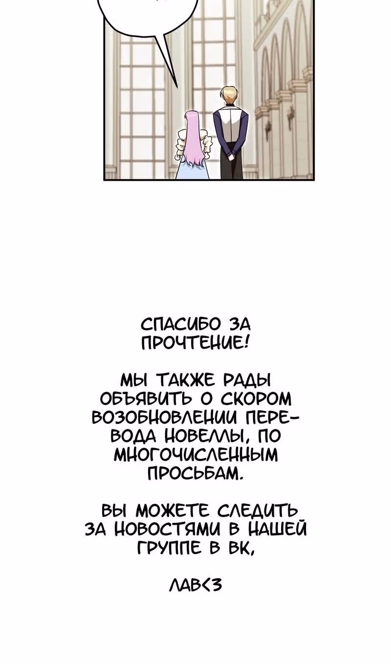 Как защитить хозяина особняка монстров — Том 1 · Глава 47, страница 73