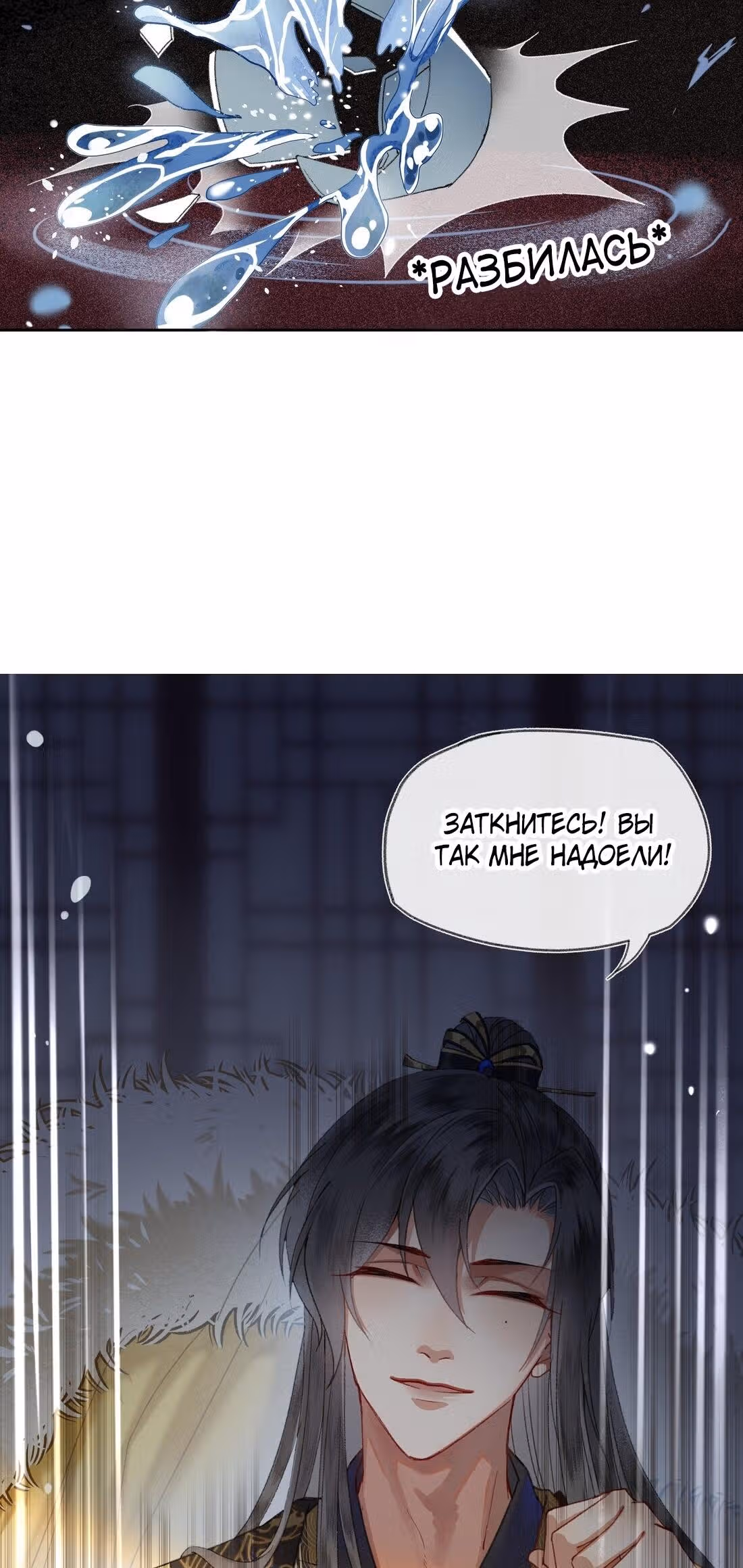 Отпустите меня, Ваше Величество! — Том 1 · Глава 3, страница 13
