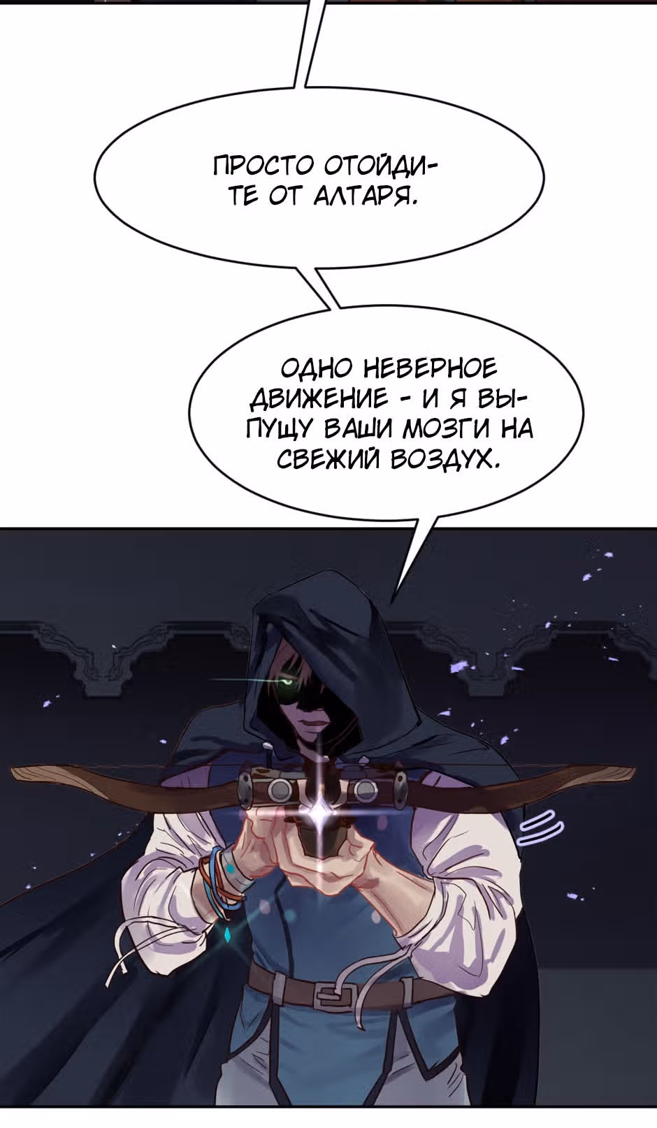 Божественное проклятье — Том 1 · Глава 21, страница 2