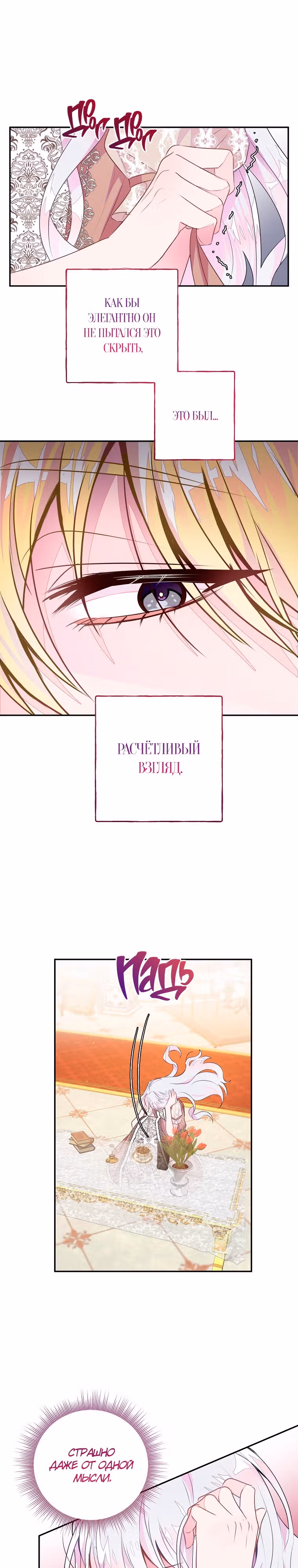 Плохой конец отомэ-игры — Том 2 · Глава 39, страница 11