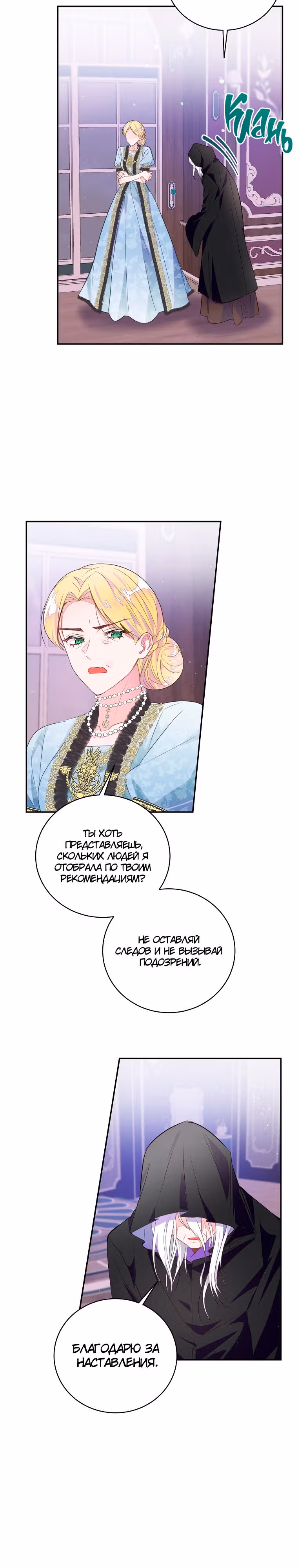 Плохой конец отомэ-игры — Том 2 · Глава 39, страница 17