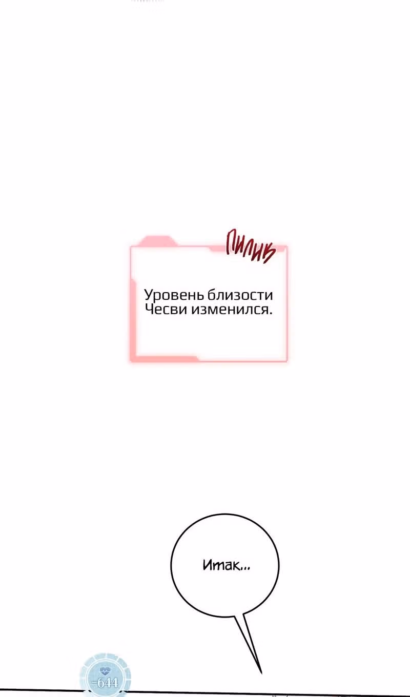 Как защитить хозяина особняка монстров — Том 1 · Глава 46, страница 53