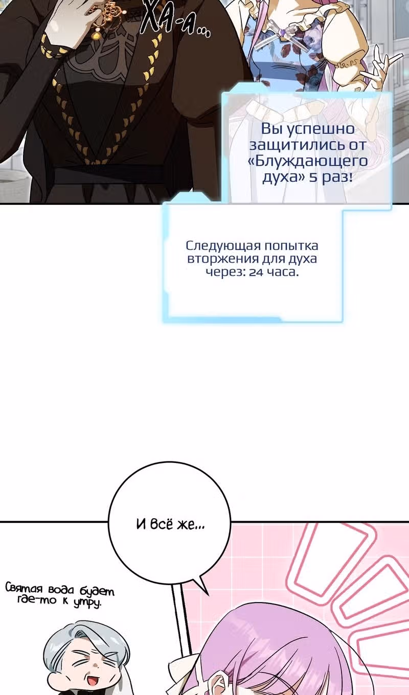 Как защитить хозяина особняка монстров — Том 1 · Глава 46, страница 9