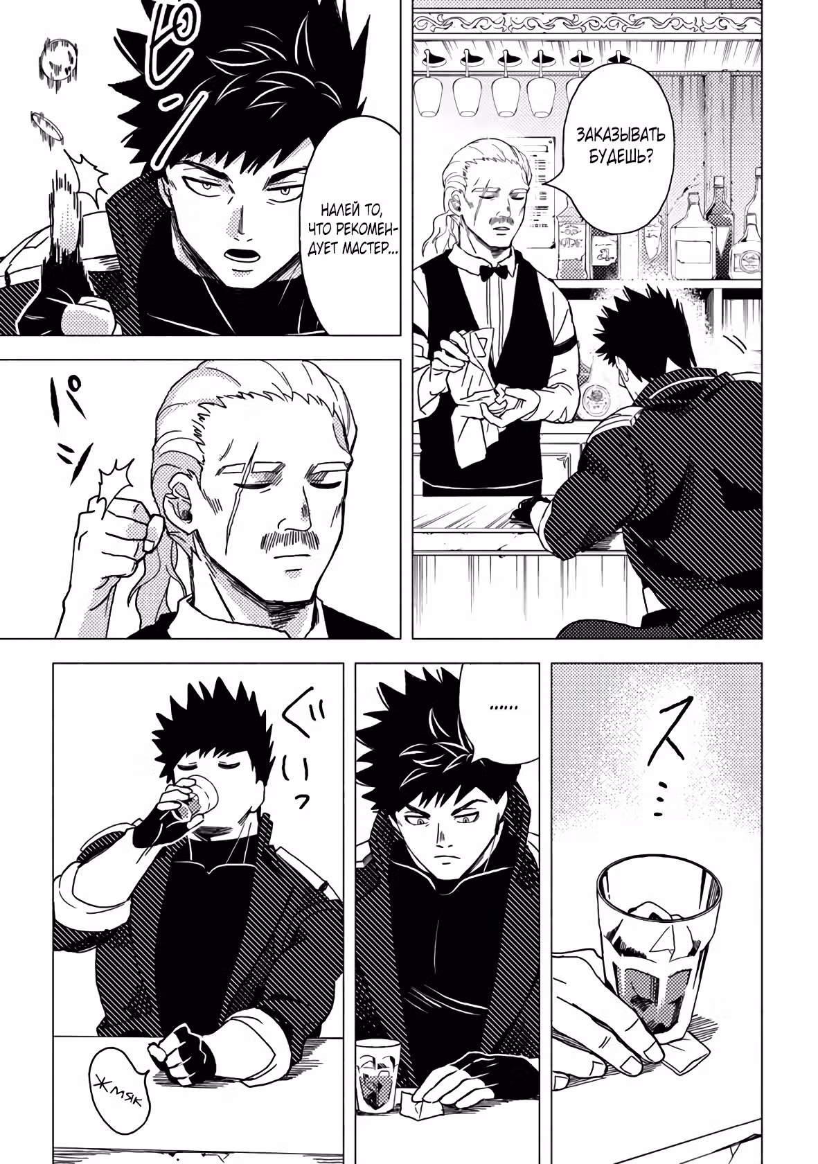 Авантюрист B ранга со злым лицом становится отцом для героя и его друзей детства — Том 2 · Глава 11.2, страница 7