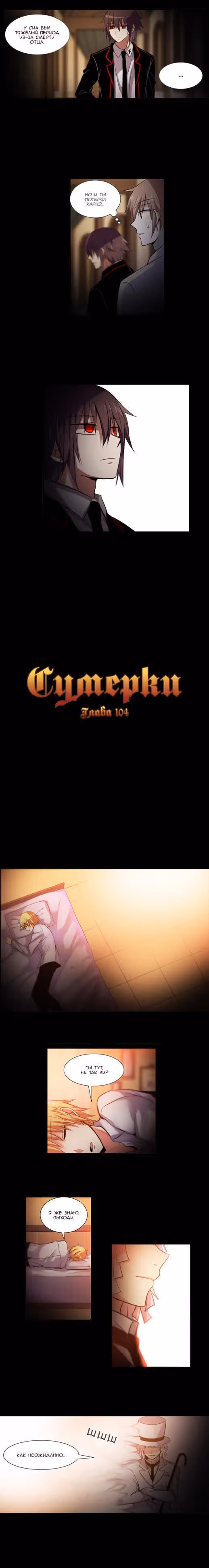 Сумерки — Том 2 · Глава 104, страница 2