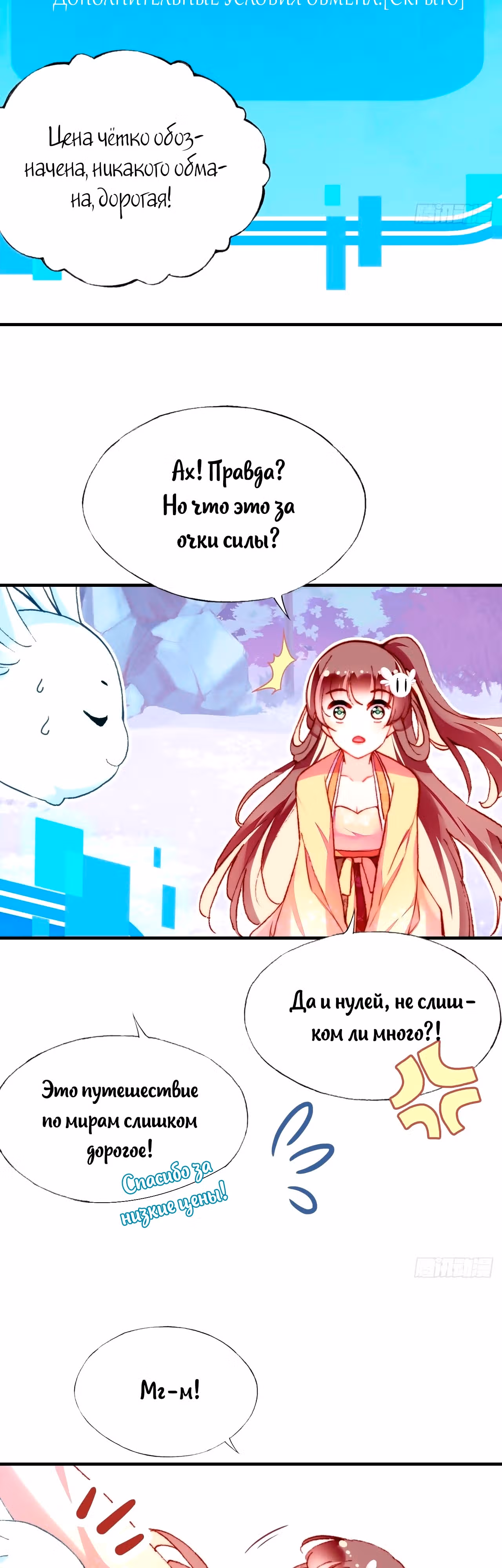 Ваша маска спала, Ваше Величество — Том 1 · Глава 11, страница 21