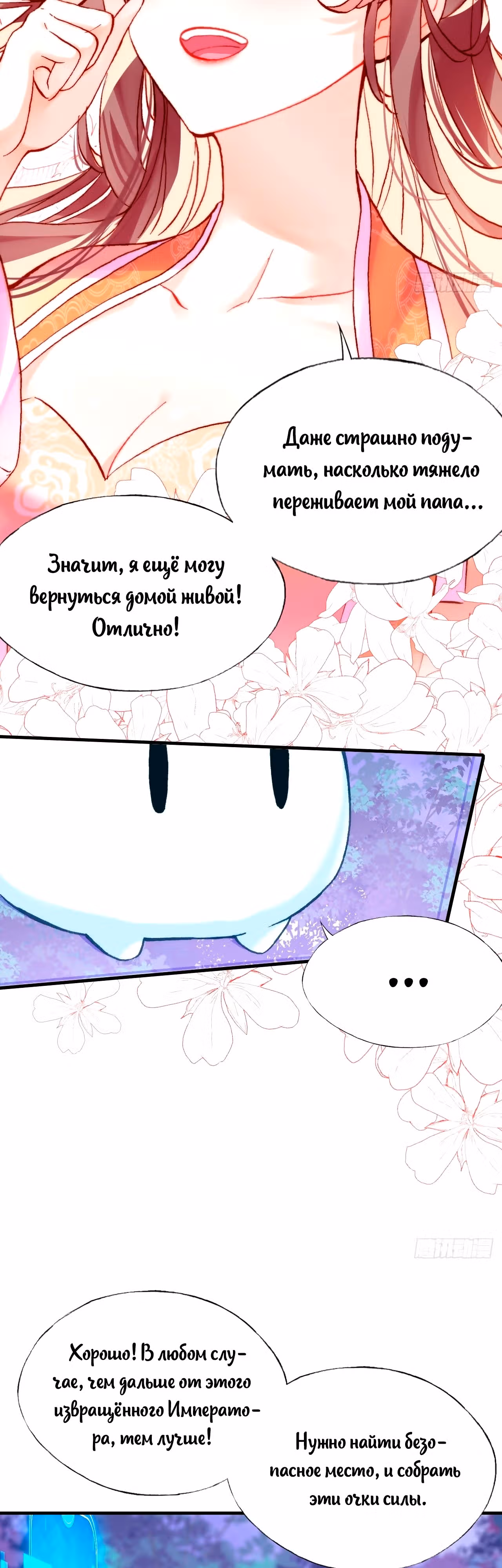 Ваша маска спала, Ваше Величество — Том 1 · Глава 11, страница 23