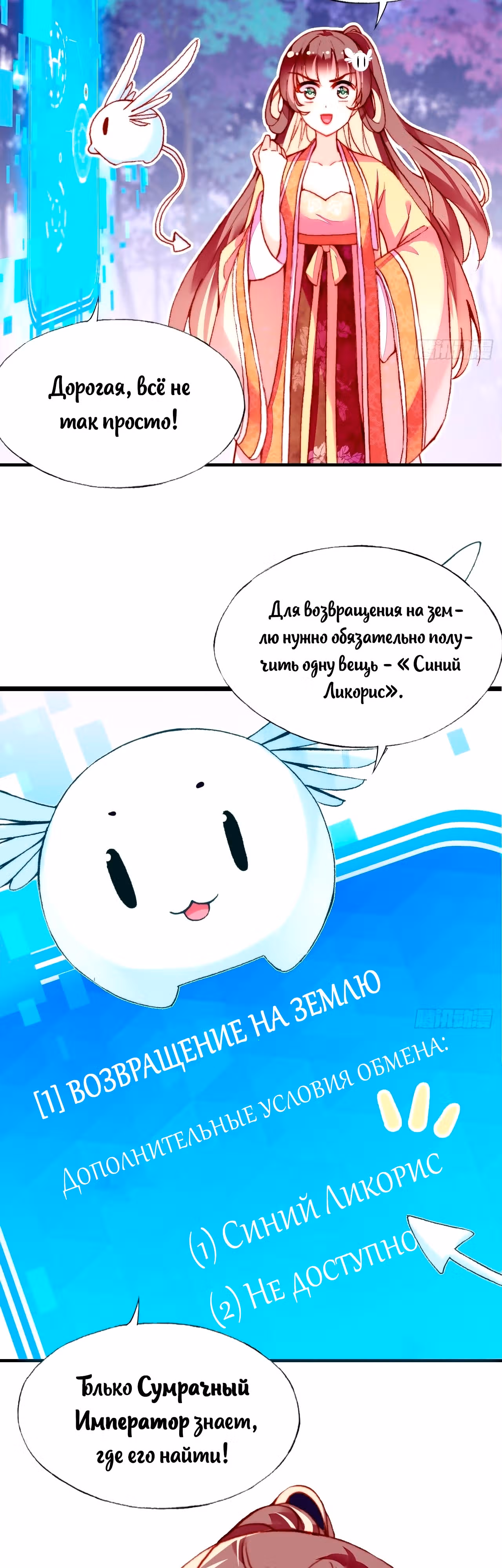 Ваша маска спала, Ваше Величество — Том 1 · Глава 11, страница 24