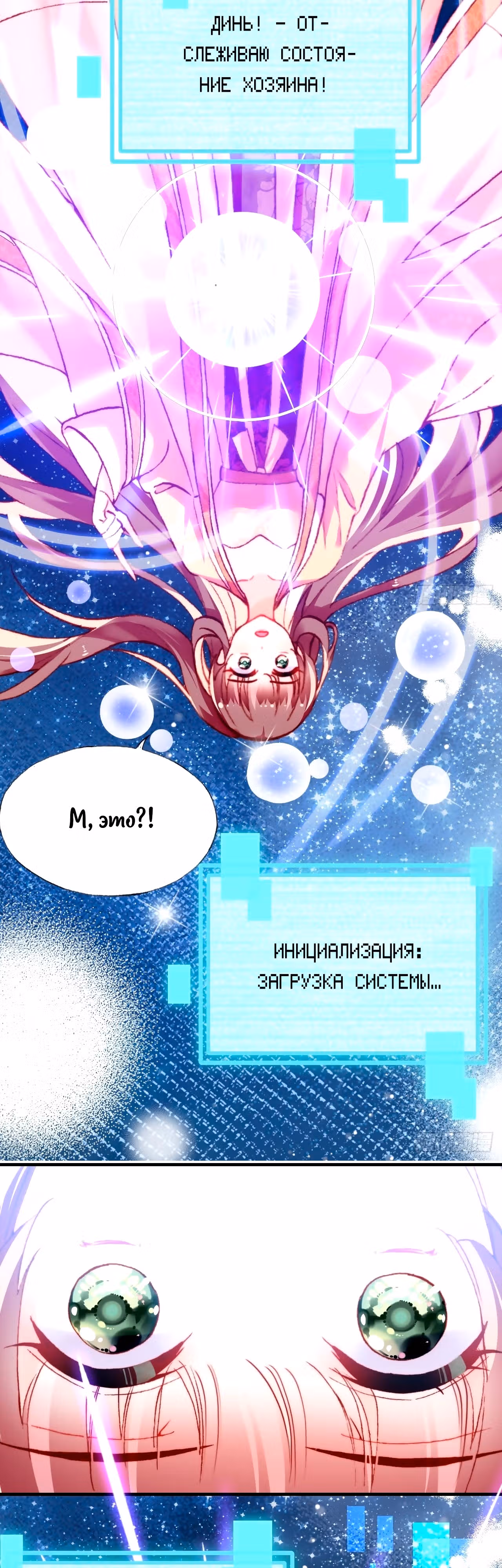 Ваша маска спала, Ваше Величество — Том 1 · Глава 11, страница 10