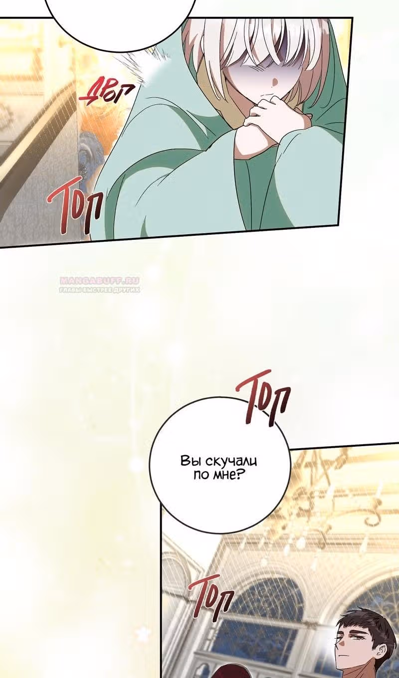 Как защитить хозяина особняка монстров — Том 1 · Глава 44, страница 18