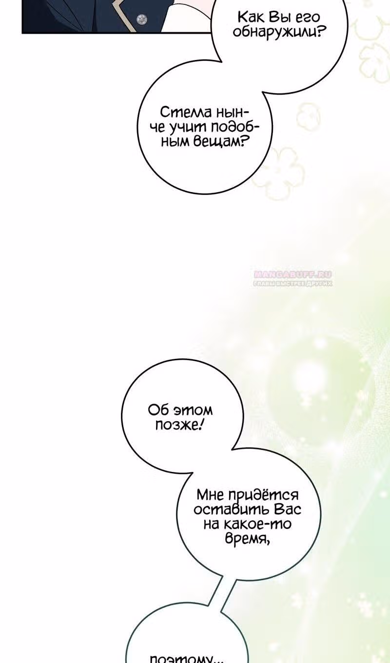 Как защитить хозяина особняка монстров — Том 1 · Глава 44, страница 45