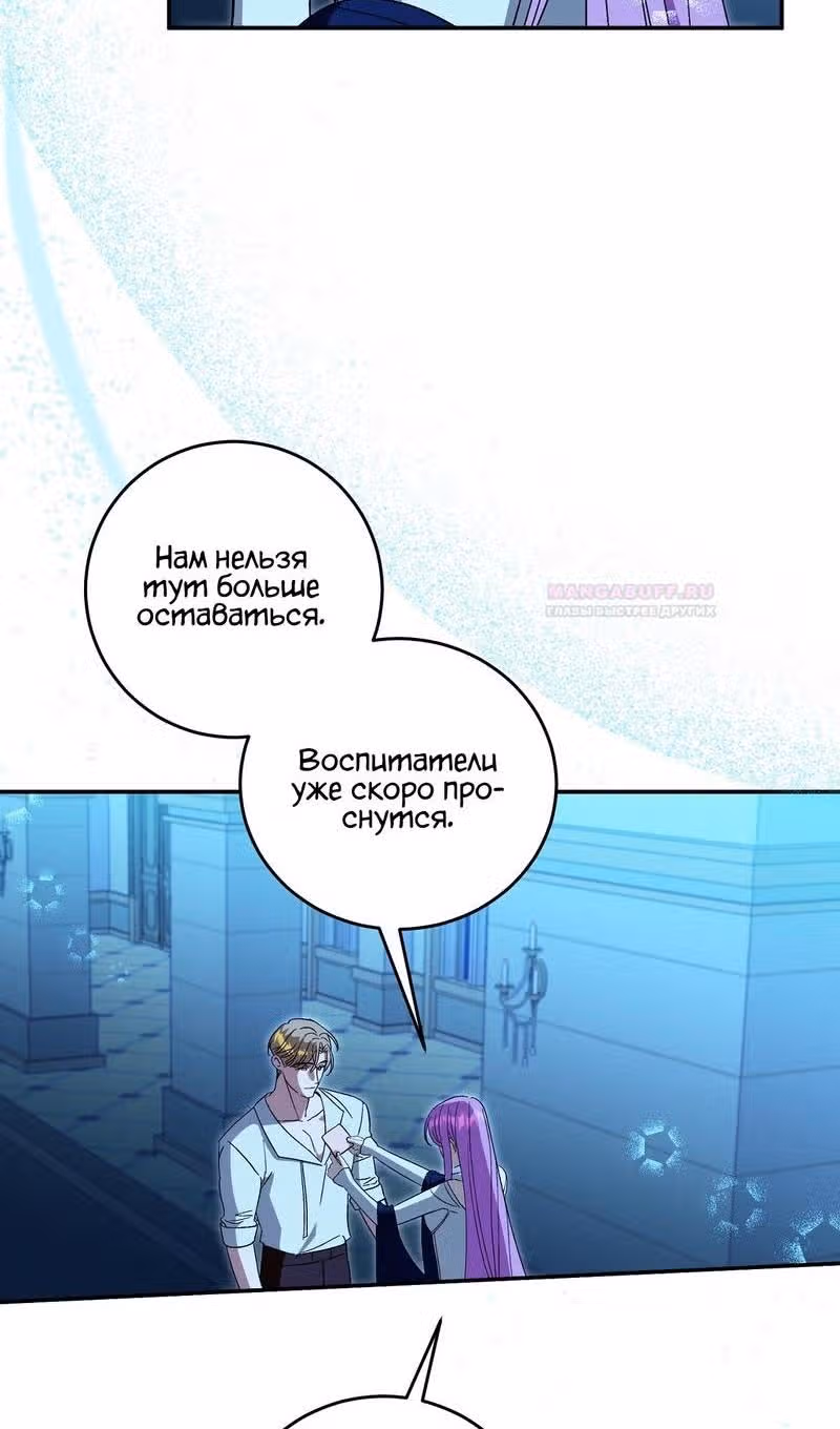 Как защитить хозяина особняка монстров — Том 1 · Глава 44, страница 7