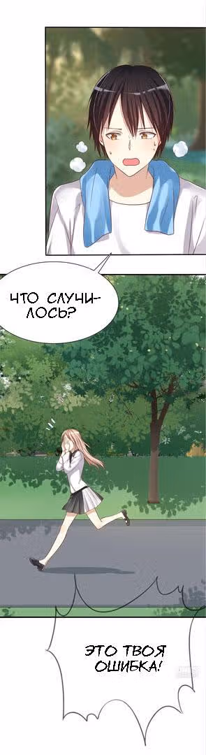 Любимый стажёр — Том 1 · Глава 3, страница 18