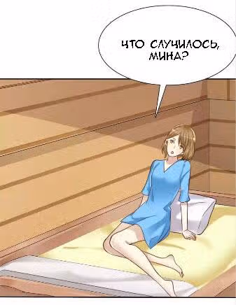 Любимый стажёр — Том 1 · Глава 3, страница 28