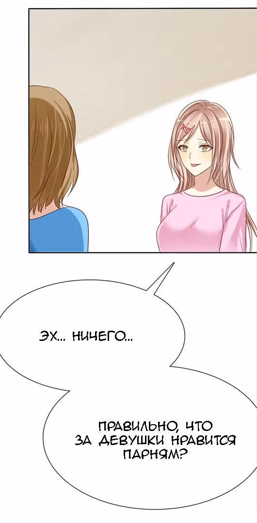 Любимый стажёр — Том 1 · Глава 3, страница 29
