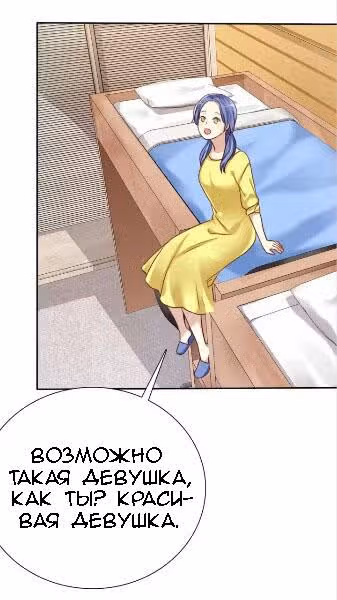 Любимый стажёр — Том 1 · Глава 3, страница 30