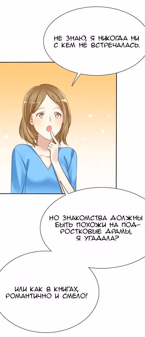 Любимый стажёр — Том 1 · Глава 3, страница 32