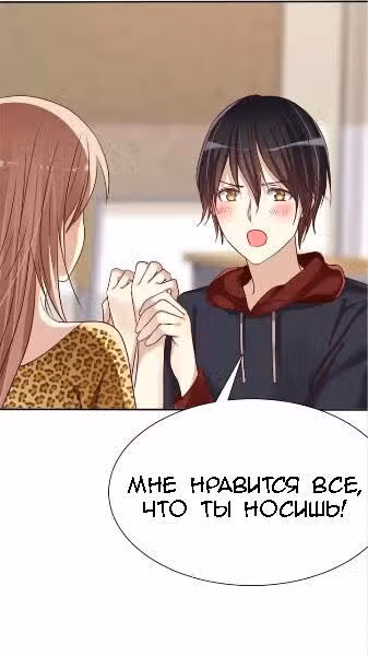 Любимый стажёр — Том 1 · Глава 3, страница 42