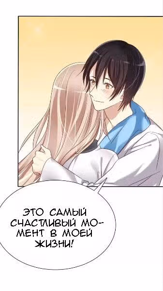 Любимый стажёр — Том 1 · Глава 3, страница 6