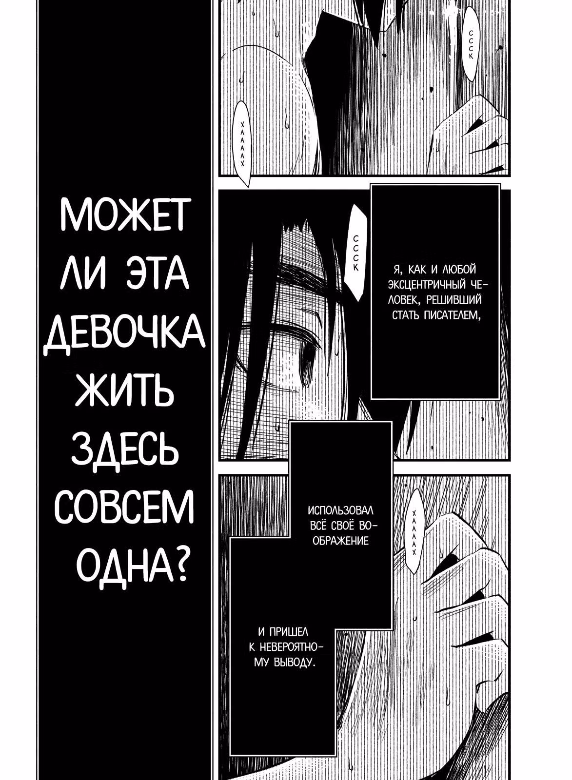 Неадекватная — Том 1 · Глава 7, страница 9