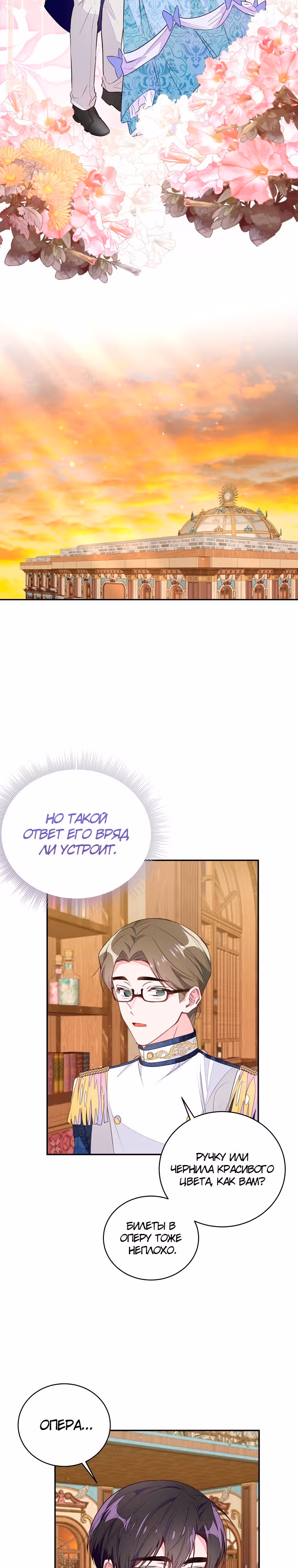 Плохой конец отомэ-игры — Том 2 · Глава 41, страница 2