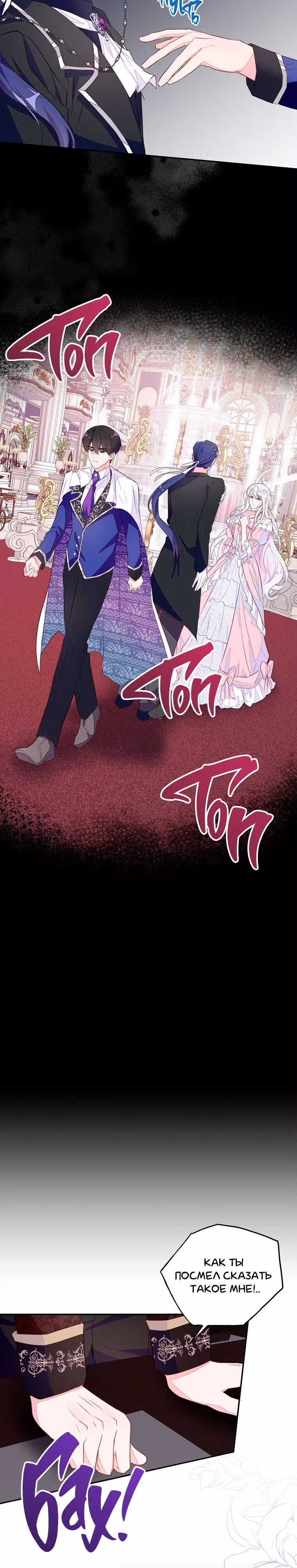 Плохой конец отомэ-игры — Том 2 · Глава 41, страница 22