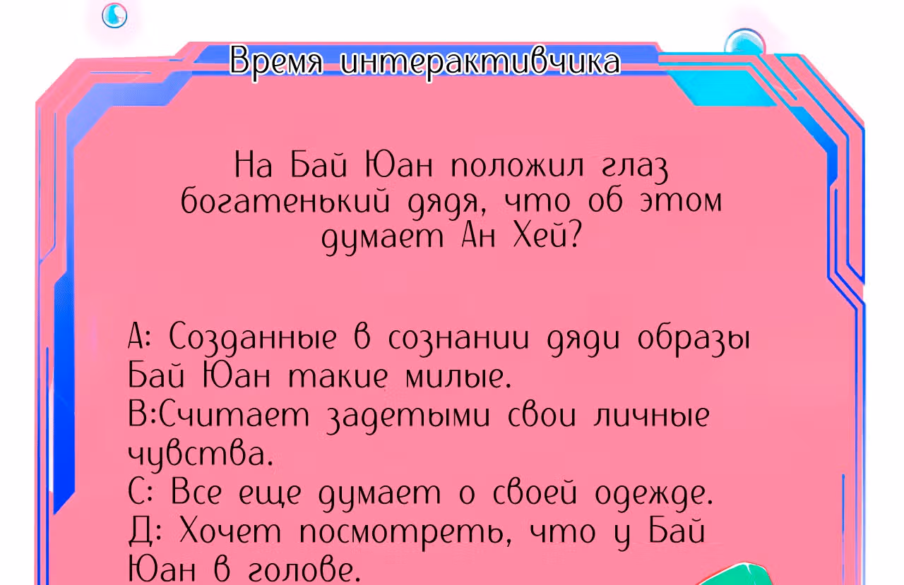 7:30 по мобильному времени — Том 1 · Глава 11, страница 57
