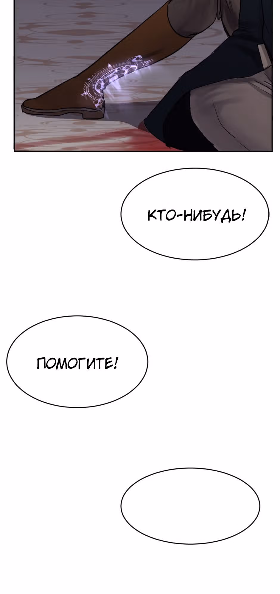 Божественное проклятье — Том 1 · Глава 22, страница 37