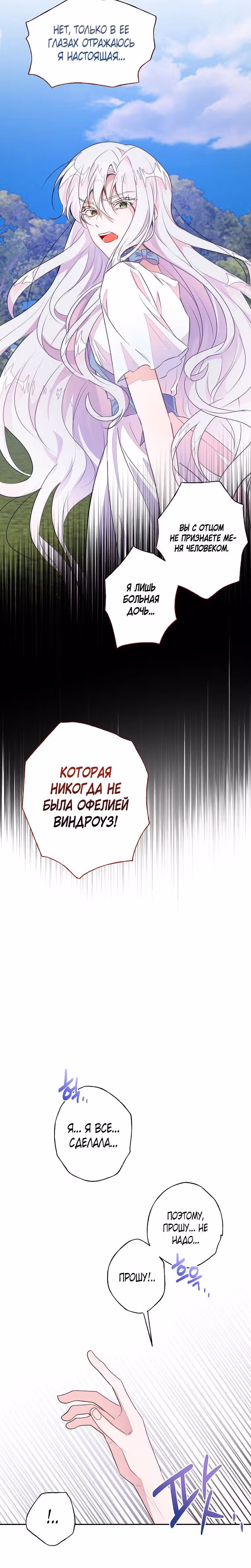 Плохой конец отомэ-игры — Том 2 · Глава 42, страница 13
