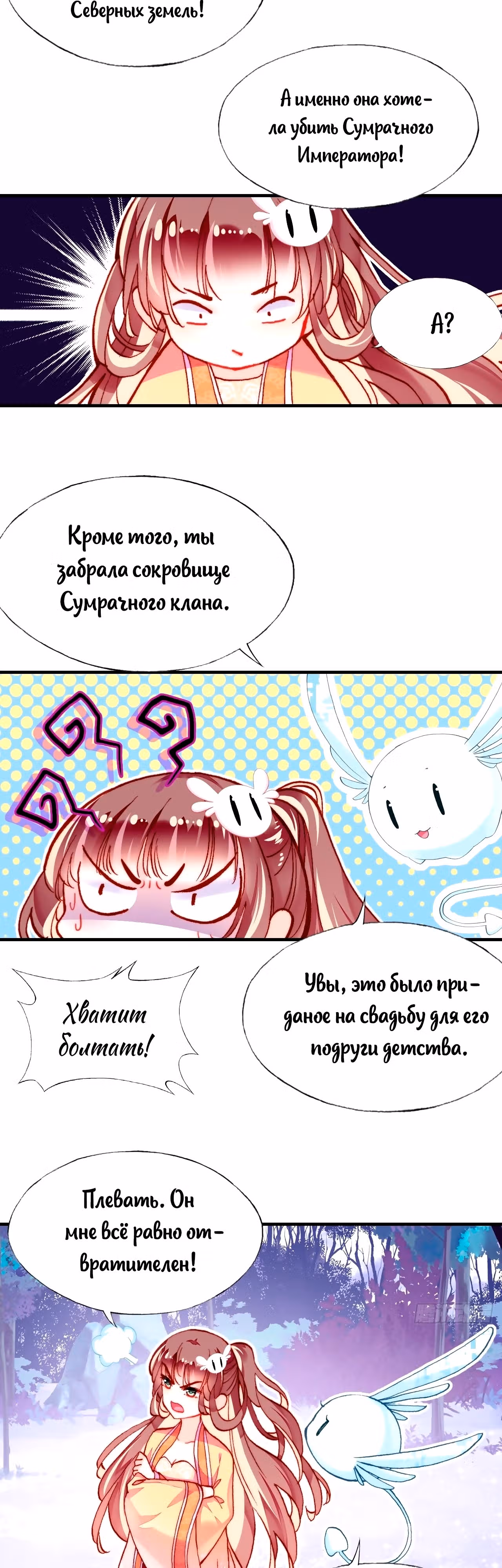 Ваша маска спала, Ваше Величество — Том 1 · Глава 12, страница 15