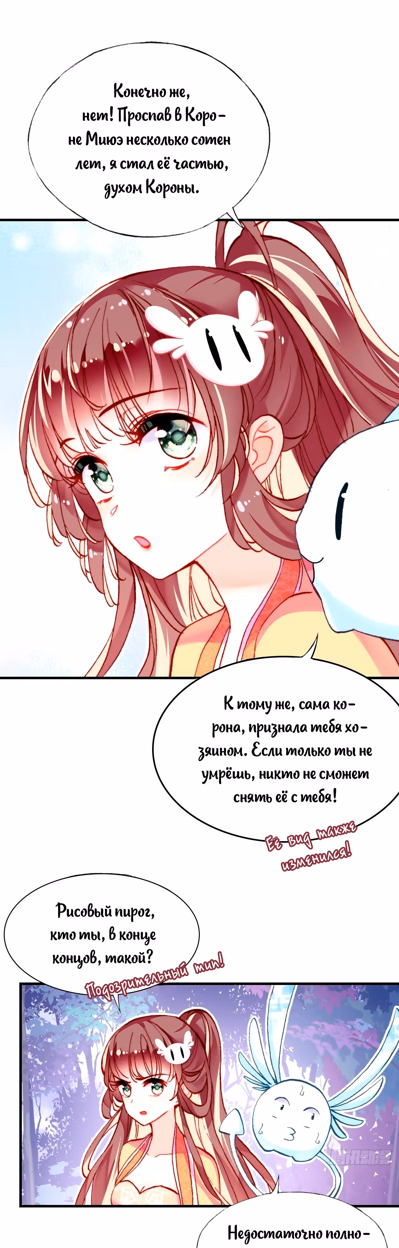 Ваша маска спала, Ваше Величество — Том 1 · Глава 12, страница 17