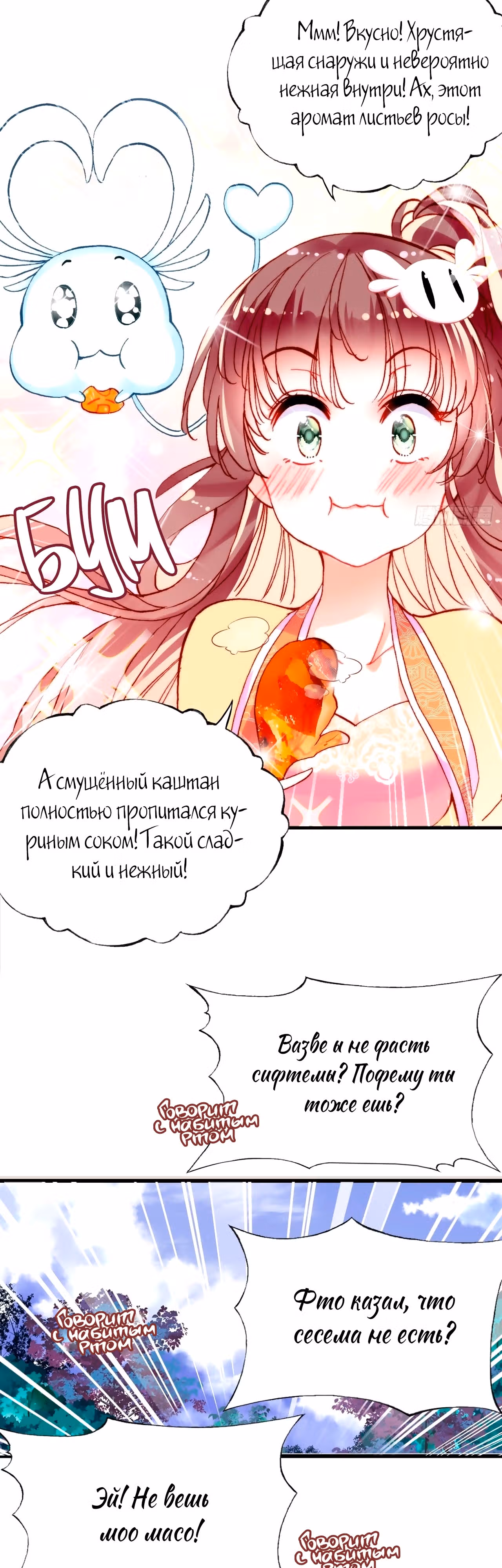 Ваша маска спала, Ваше Величество — Том 1 · Глава 12, страница 22