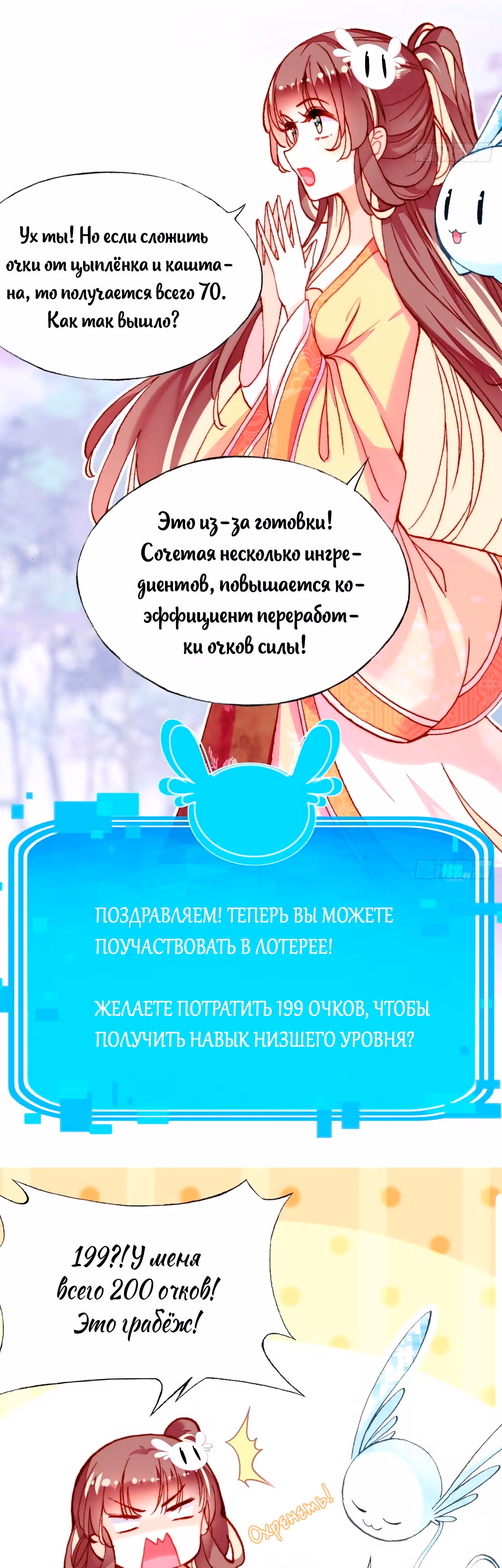 Ваша маска спала, Ваше Величество — Том 1 · Глава 12, страница 25