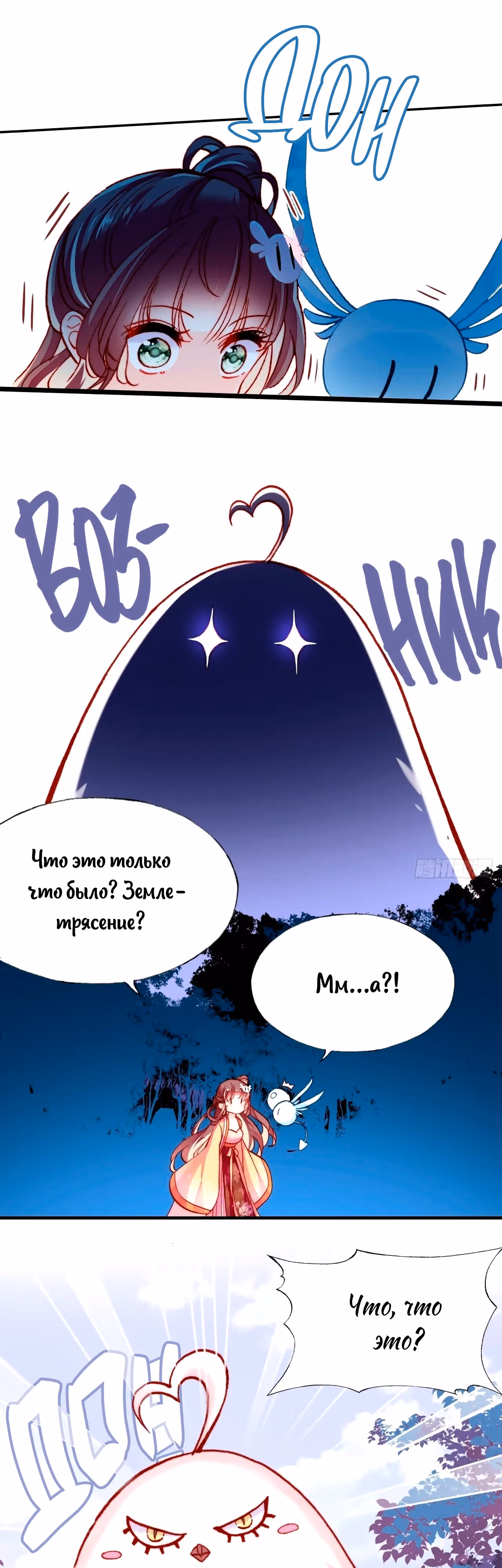 Ваша маска спала, Ваше Величество — Том 1 · Глава 12, страница 29
