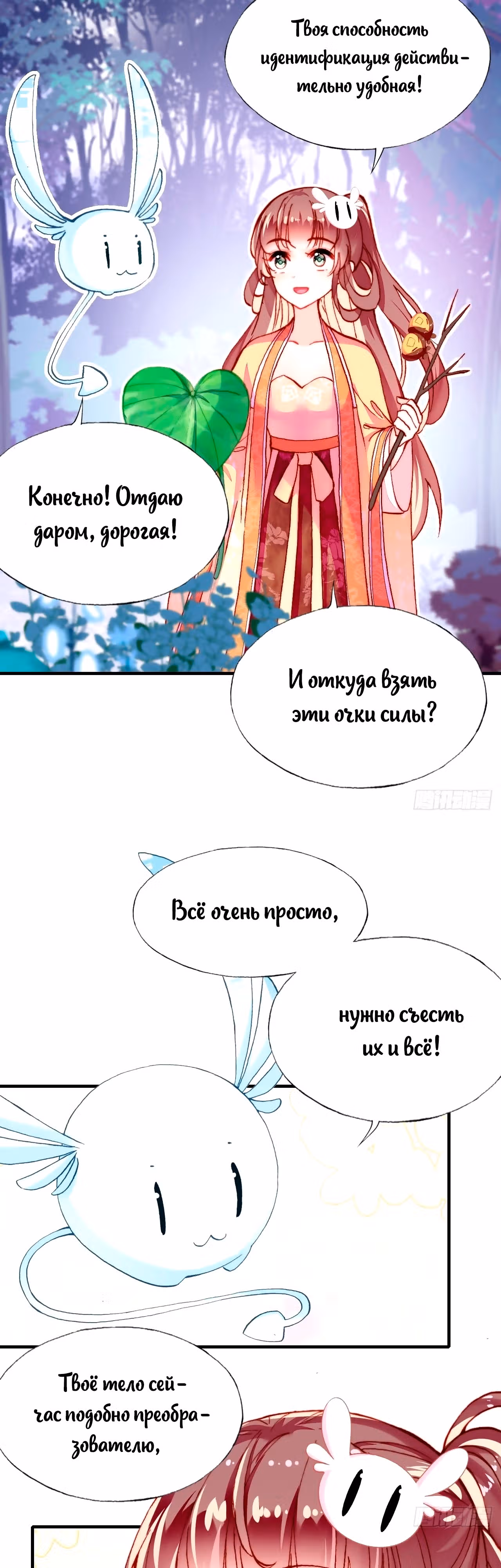 Ваша маска спала, Ваше Величество — Том 1 · Глава 12, страница 4