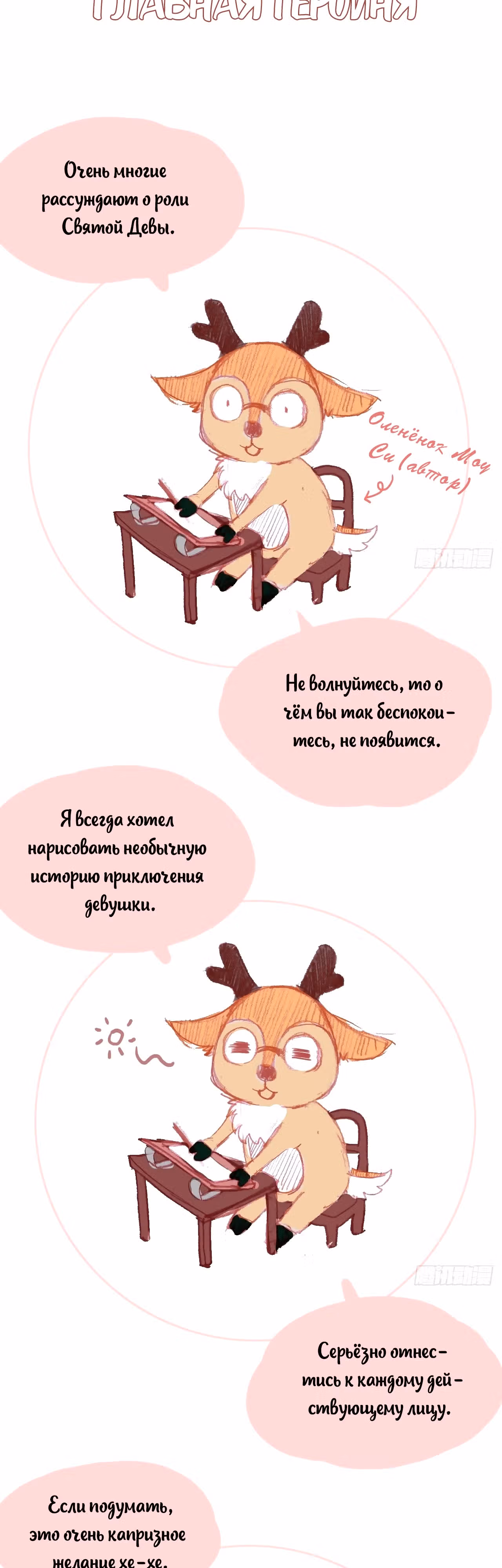 Ваша маска спала, Ваше Величество — Том 1 · Глава 12, страница 32