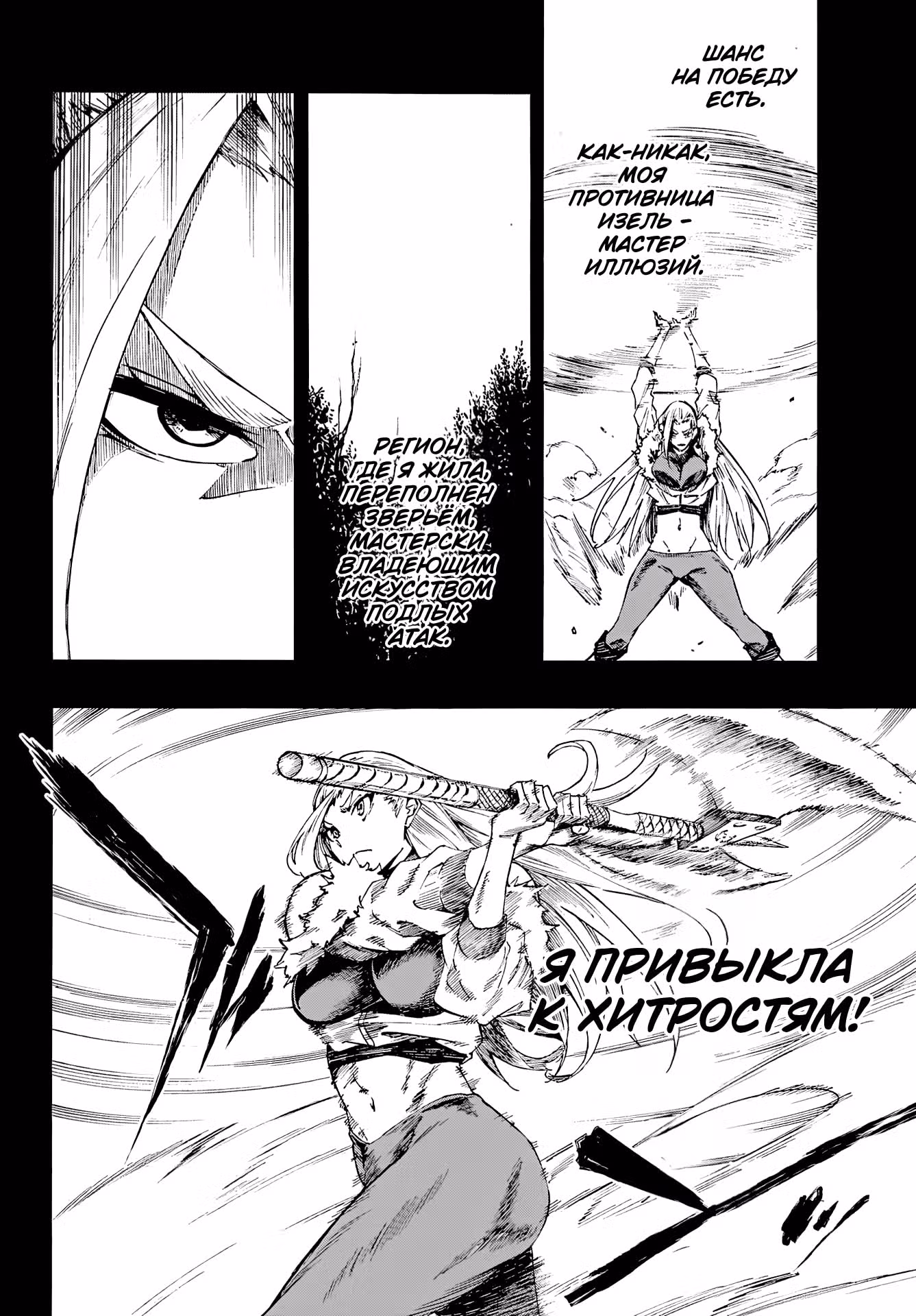 Тюремщик Кракен — Том 3 · Глава 15, страница 6