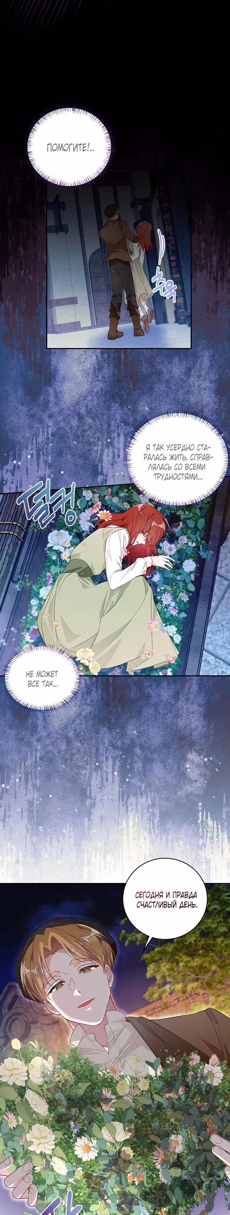 Плохой конец отомэ-игры — Том 2 · Глава 43, страница 7