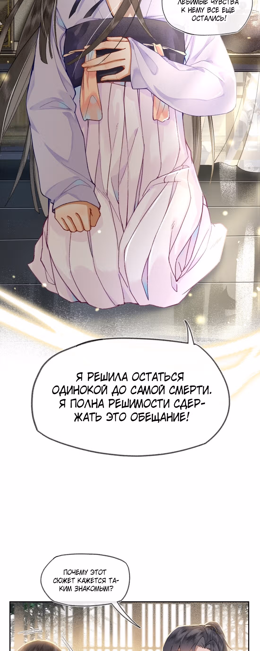 Отпустите меня, Ваше Величество! — Том 1 · Глава 6, страница 18