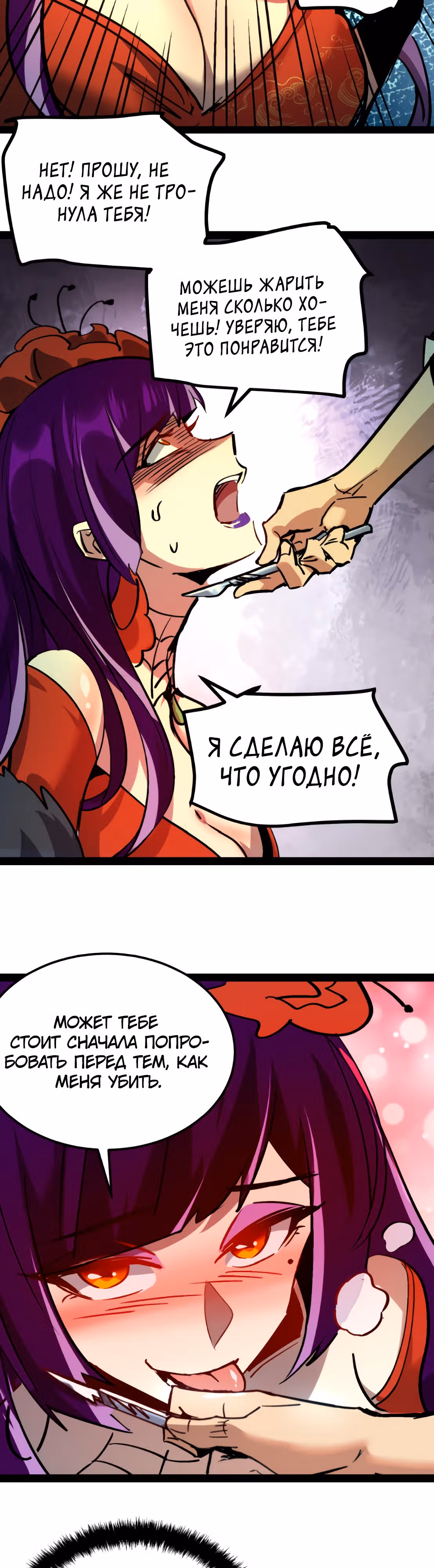 Не можешь убить? Прости, но я бессмертный. — Том 1 · Глава 102, страница 3