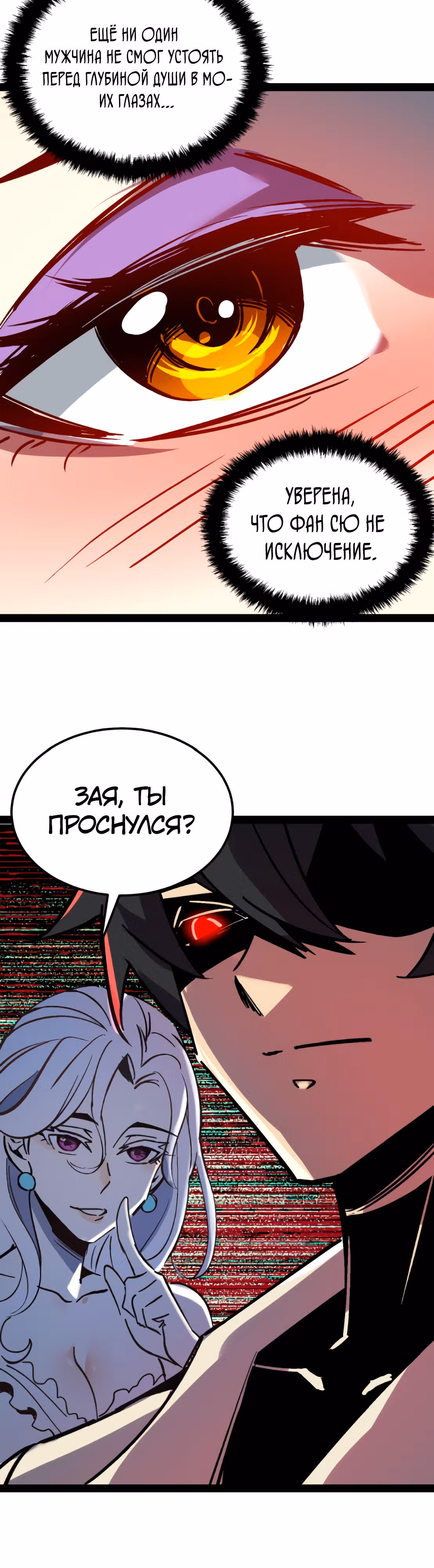 Не можешь убить? Прости, но я бессмертный. — Том 1 · Глава 102, страница 4