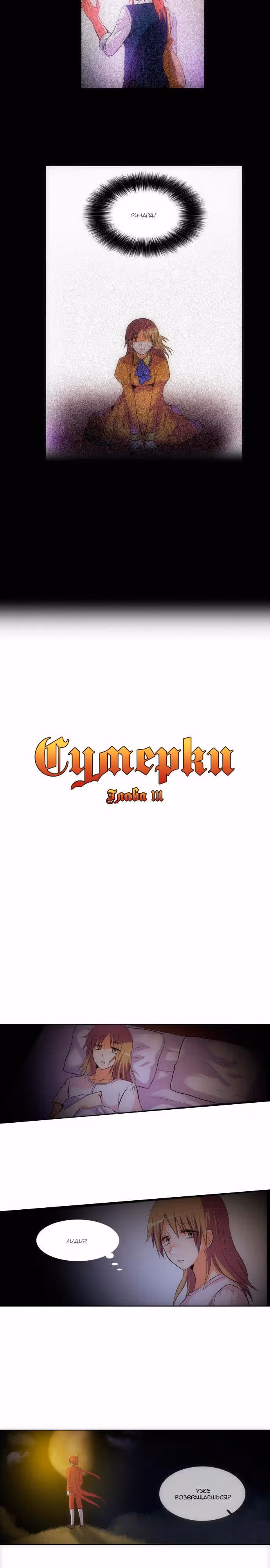 Сумерки — Том 2 · Глава 111, страница 2