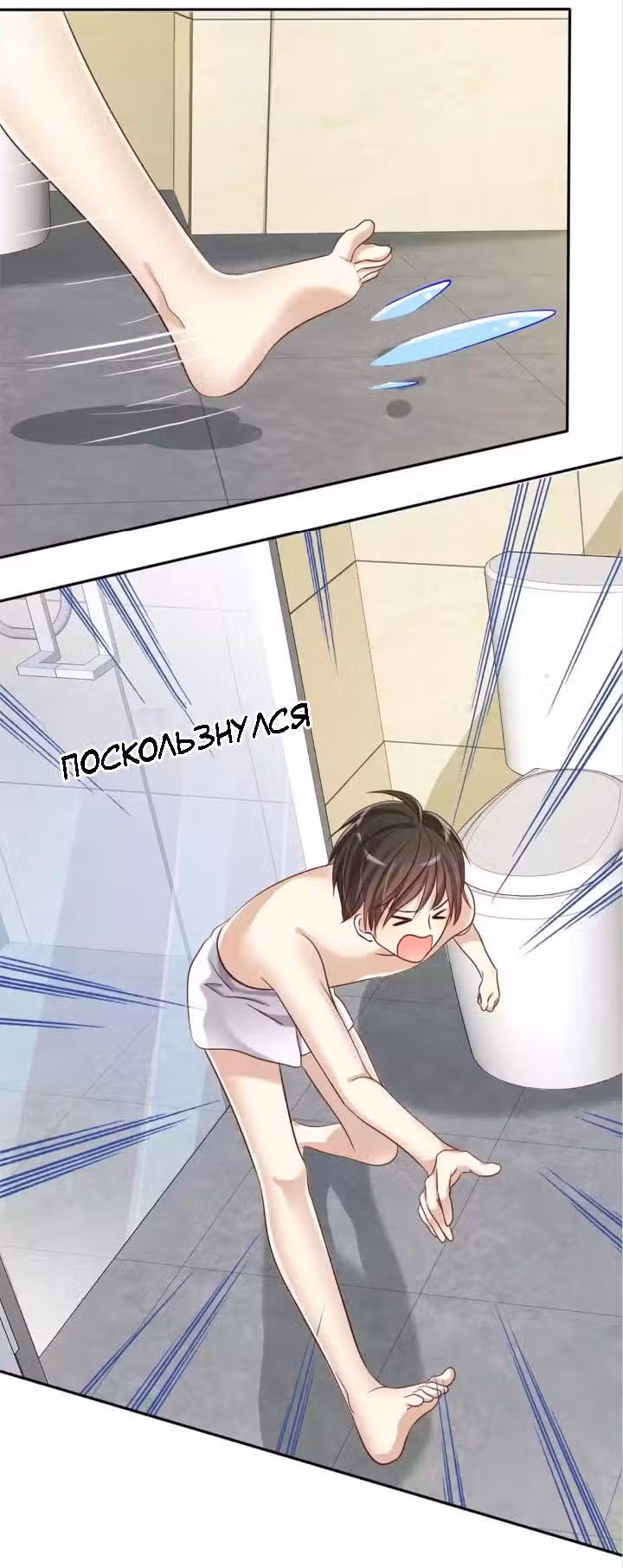 Любимый стажёр — Том 1 · Глава 5, страница 21