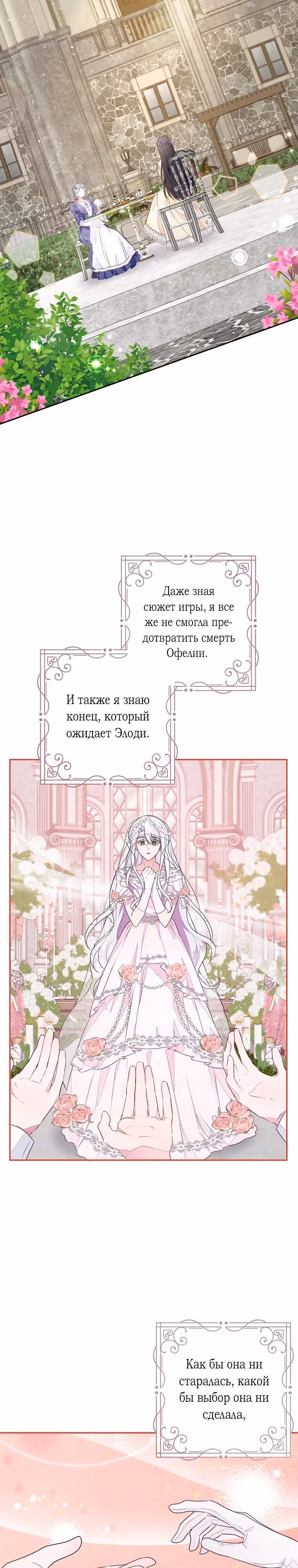Плохой конец отомэ-игры — Том 2 · Глава 44, страница 12