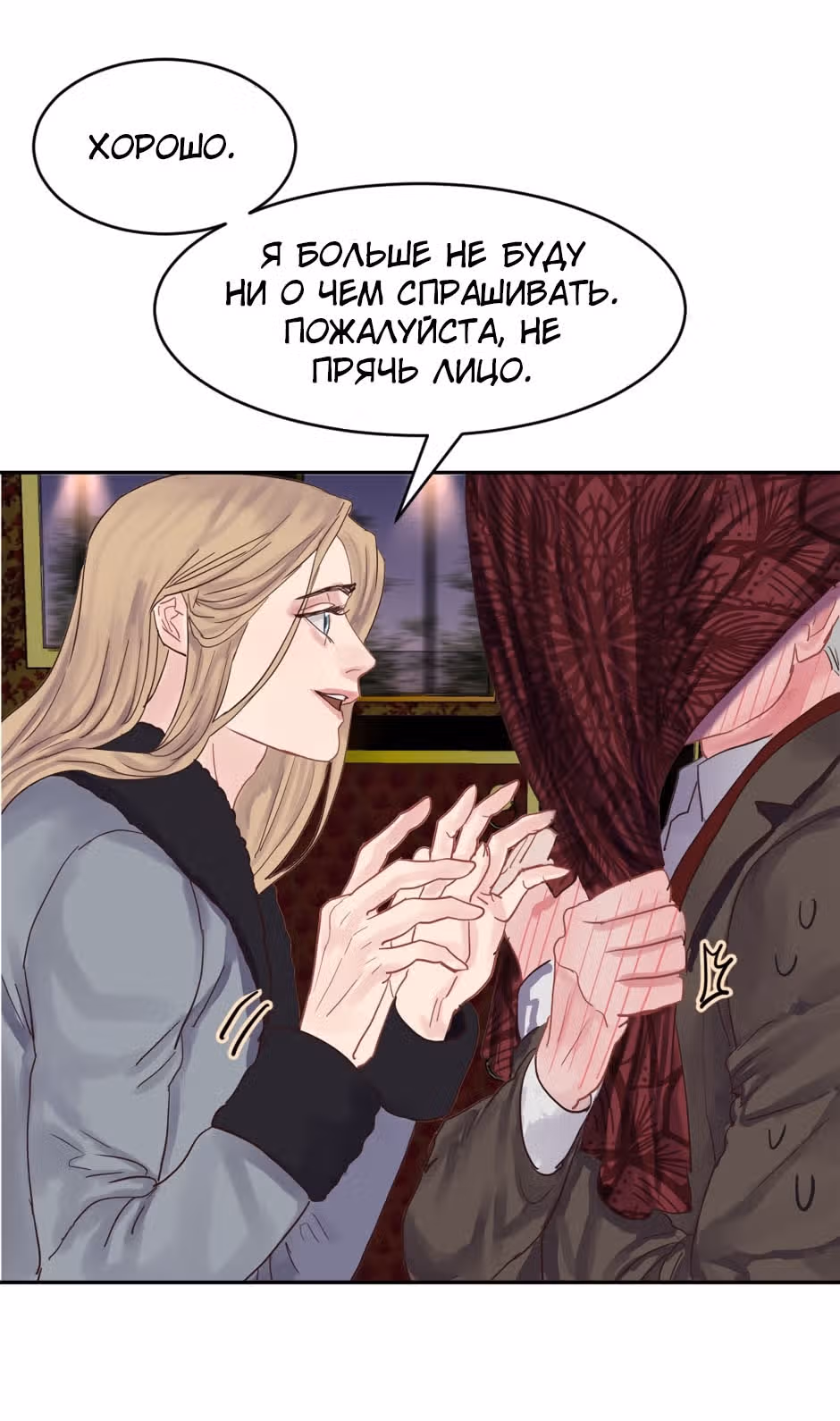 Божественное проклятье — Том 1 · Глава 23, страница 34