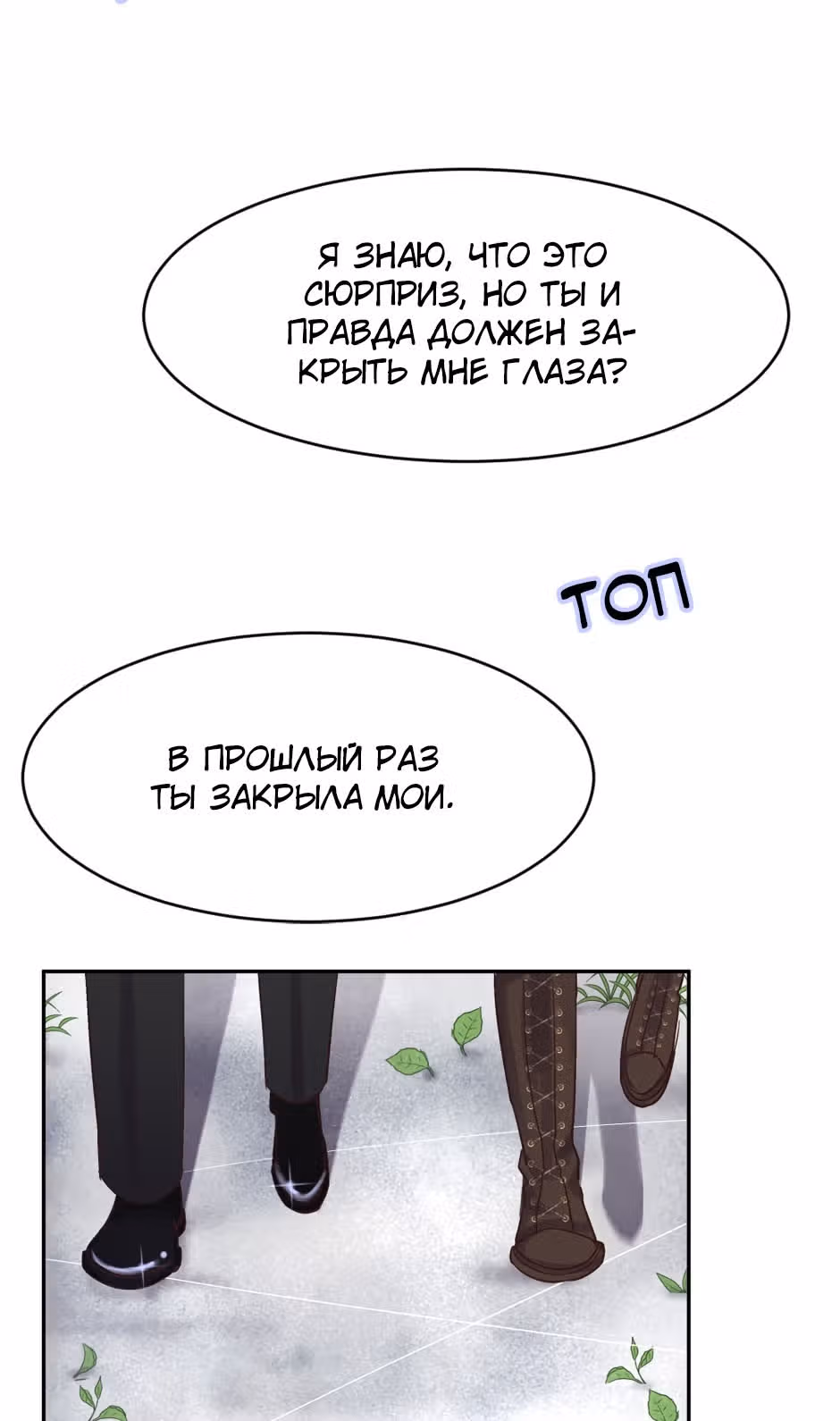 Божественное проклятье — Том 1 · Глава 23, страница 38