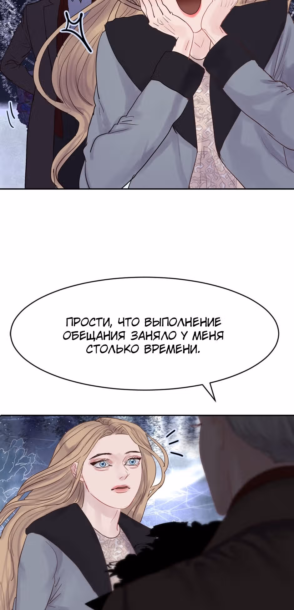 Божественное проклятье — Том 1 · Глава 23, страница 44