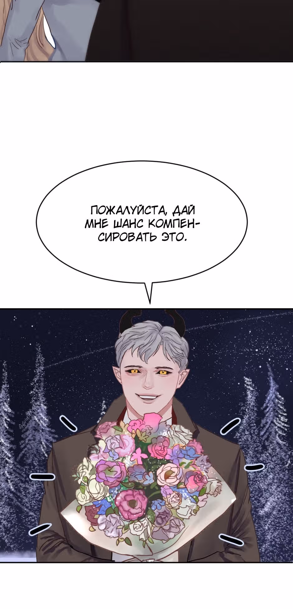 Божественное проклятье — Том 1 · Глава 23, страница 45